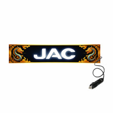 Табличка светящаяся DRAGON JAC 24V (Двухстороняя со штекером) Табличка светящаяся DRAGON JAC 24V (Двухстороняя со штекером) купить