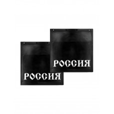 Брызговики 400х400мм "РОССИЯ" РБ купить