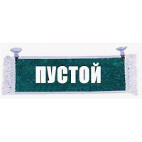 Вымпел "Пустой + VOLVO" двухсторонний с отделкой зеленый купить